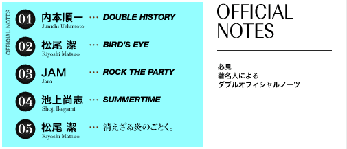 OFFICIAL NOTES  必見 著名人による ダブルオフィシャルノーツ